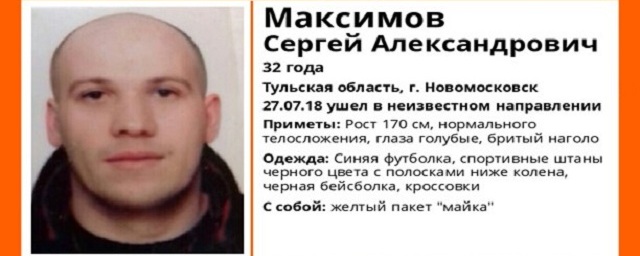 В Новомосковске пропал без вести 32-летний Сергей Максимов